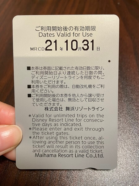 フリー切符