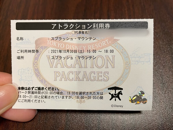 アトラクション利用券