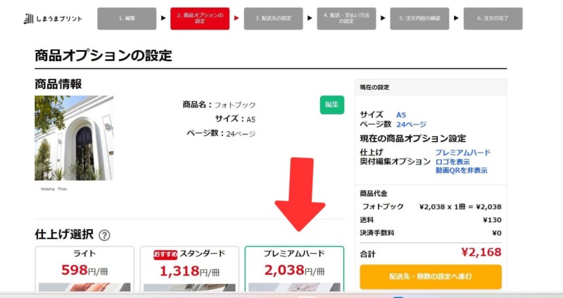 注文画面で仕様を選択