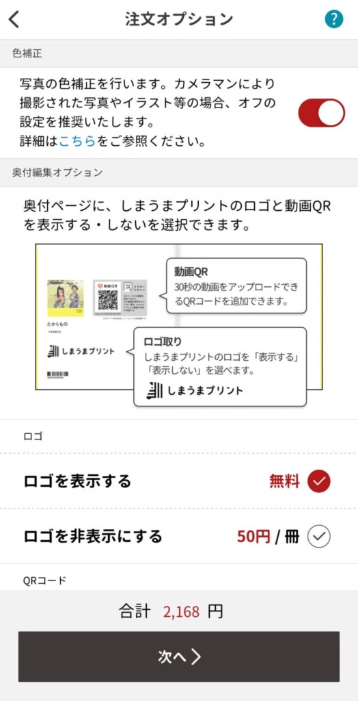 ロゴを非表示にする